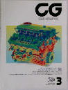 CG　CAR　GRAPHIC　1993年3月