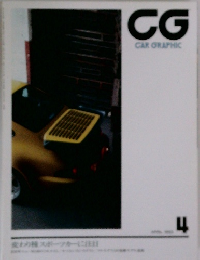 CG　CAR　GRAPHIC　4月号