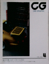 CG　CAR　GRAPHIC　4月号