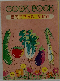 COOK BOOK  百円でできる一品料理