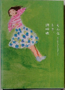 そんなとき、深呼吸