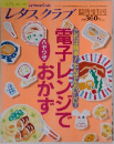 レタスクラブ