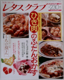 レタスクラブ 