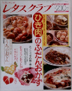 レタスクラブ 