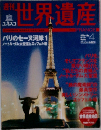 世界遺産　２００４年