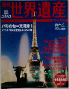 世界遺産　２００４年