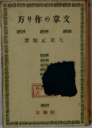 文章の作り方　