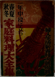 家庭料理大全集