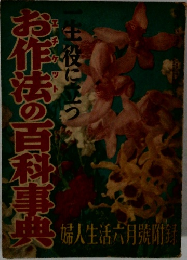 お作法の百科事典