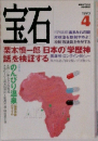 宝石　1993年4月号