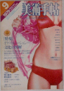 美術手帖　1979年9月号
