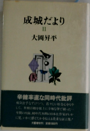 成城だより　2