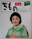 きもの　百点 42