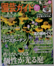 園芸ガイド　2012年6月号