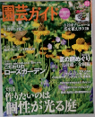 園芸ガイド　2012年6月号