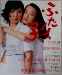 NHKドラマ・ガイド 連続テレビ小説 「ふたりっ子」 