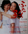 NHKドラマ・ガイド 連続テレビ小説 「ふたりっ子」 