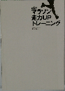 マラソン走力UPトレーニング