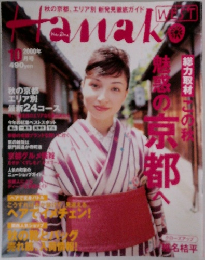 hanako 2000年10月