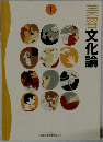 美容文化論 1