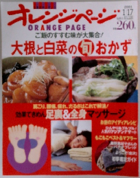 ORANGE PAGE　２００１年１月号　