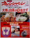 ORANGE PAGE　２００１年１月号　