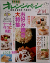 オレンジページ　1993年　5/17号