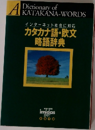 Dictionary of  KATAKANA-WORDS
