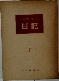 日記