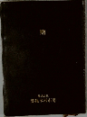 贈