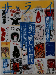 サライ　2003年11月20日