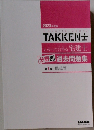 TAKKEN±  わかって合格る 宅建士  分野別 過去問題集