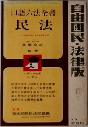 自由国民・法律版　No.260