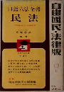 自由国民・法律版　No.260