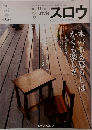 スロウ　2005年春号　Vol.3