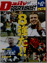 デイリーサッカーダイジェスト No15