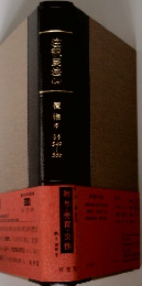 注釈民法　14