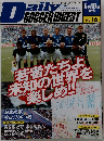 Daily　SOCCER DIGEST　No.16　２００２年６月１８日号　