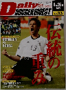 デイリーサッカーダイジェスト　No.23