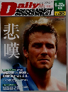 デイリー サッカーダイジェスト　No.20