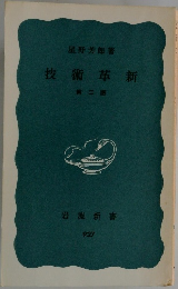 技術革新