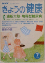 きょうの健康　7