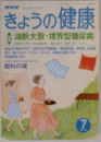 きょうの健康　7