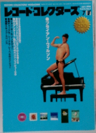 レコード・コレクターズ　1999年7月号