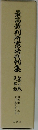 最高裁判所憲法判例集