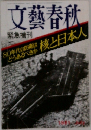 文藝春秋