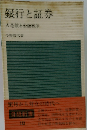 銀行と証券  火花散る全戦争