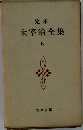 太宰治全集6