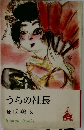 うちの社長