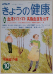 きょうの健康　10